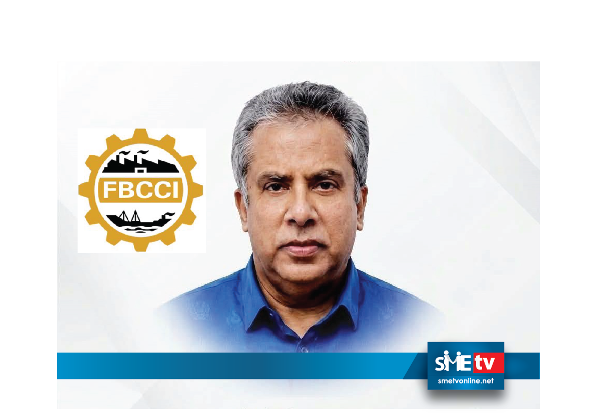 এফবিসিসিআই-এর নতুন প্রশাসক হলেন ফজলুল হক | SME tv